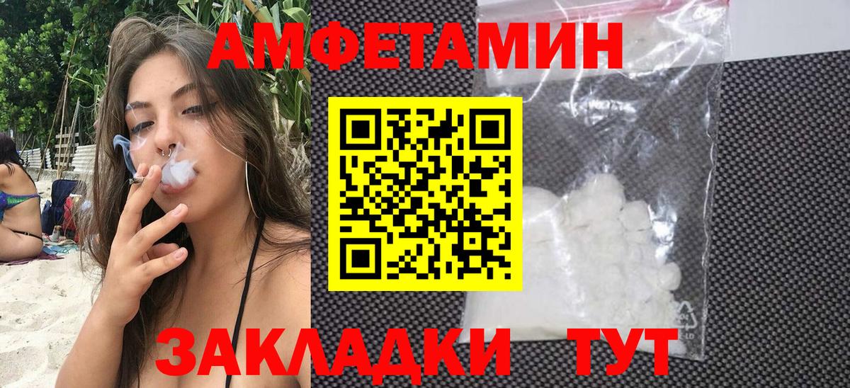 Шумерля  АМФЕТАМИН VHQ  Вход с VPN 