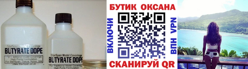 Бутират BDO 33%  МЕГА как войти  Шумерля  купить  сайты 