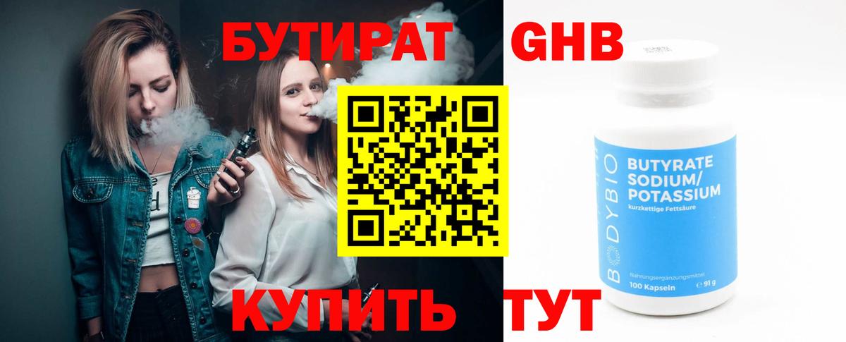 Шумерля  Бутират GHB  Бутират  Вход с VPN 