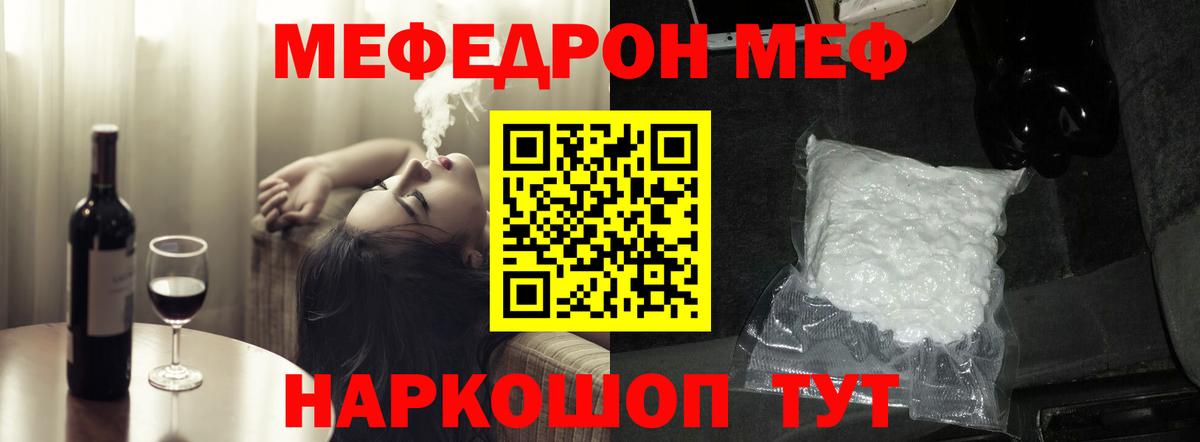 Меф  МЯУ-МЯУ VHQ  Меф 4 MMC  МЕФ  Шумерля  Вход с VPN 
